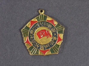 Medalla militar vintage 1947 del mariscal chino Chen Yi - Imagen 1 de 4