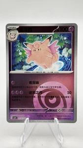 Clefable 0101/07 cbb3C paquete de 3 gemas chinas - Imagen 1 de 2