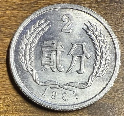 Uncirculated People’s Republic Of China 1987 2 Fen KM# 2 Mint State condition  - Image 1 of 2