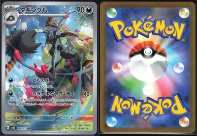 GRAFAIAI 080/071 SV2D CLAY BURST POKEMON JAPANESE ART RARE NM - Image 1 of 4