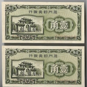 uq024 The Amoy Industrial Bank Yi Jiao Banknotes UNC A448626A-A448627A - Picture 1 of 6