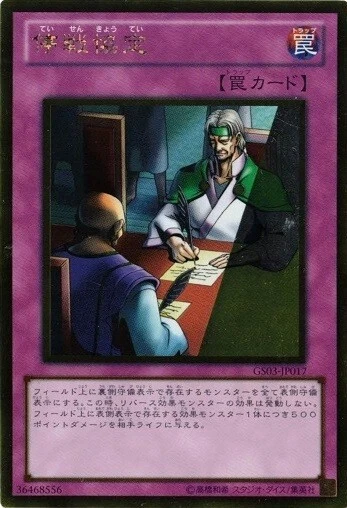 Ceasefire GS03-JP017 Gold Rare Yugioh Japanese NM - Image 1 of 1