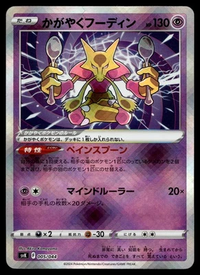 Radiant Alakazam 005/044 SV: Stellar Miracle Deck Build Box - Image 1 of 2