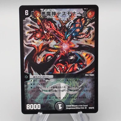 Duel Masters Death Monarch Lord of Demons DMC-55 18/84 Super NM-EX Japanese s255 - Image 1 of 4
