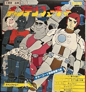 Captain Future / YUJI OHNO VINYL RECORD JAPAN THEME SONGS & SONG COLLECTION JAZZ - Picture 1 of 4