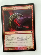 MTG JAPANESE FOIL ZENDIKAR PLATED GEOPEDE MINT MAGIC THE GATHERING RED COMMON