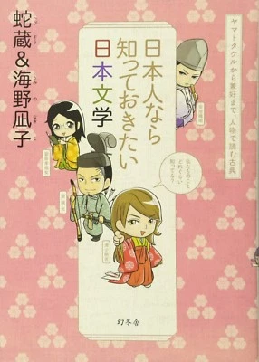 Nihon Bungaku / Japanese literature Book from Yamato Takeru to Kenko Japan  - Image 1 of 2