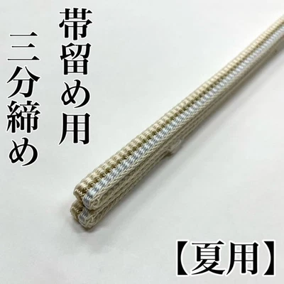 Verano 3 minutos apriete Obi-jime 3 minutos cuerda 3 minutos apriete Foto 1 de 4