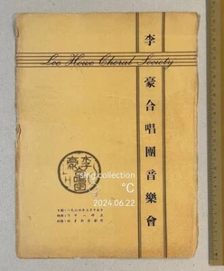 1964 Singapore brochure Lee Howe Choral Society concert 李豪合唱團音樂會 - Picture 1 of 3