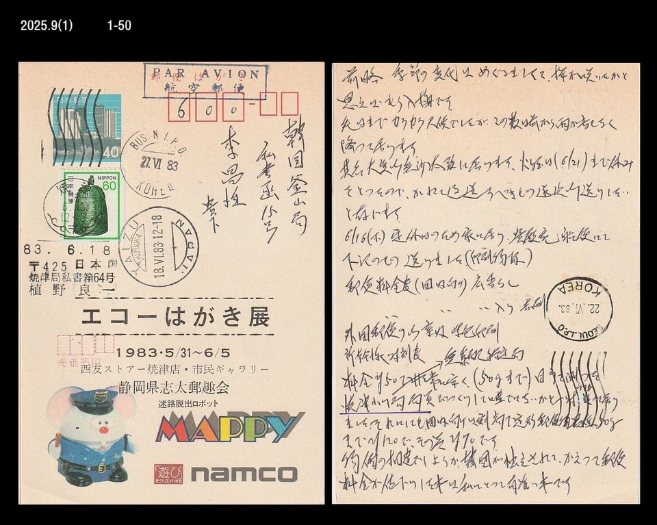 Tarjeta postal de Japón a Corea, YAIZU, franqueo adicional para ultramar, juego, feliz, ratón Foto 1 de 1