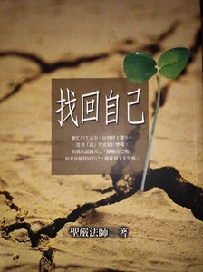 Find Yourself ~ Traditional Chinese Edition ~ Paperback - Picture 1 of 2