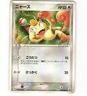 Meowth 028/ADV-P 7 Eleven 11 Seven Promo Japanese Pokemon Card (Light Play)