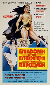 Island Warriors 1984 Greek A3 Poster - Imagen 1 de 1