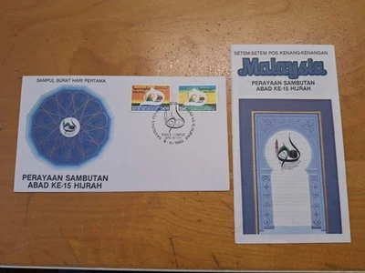1980 Perayaan Sambutan Abad Ke-15 Hijrah Setem FDC 15th Century of Hijrah Stamp - Image 1 of 4
