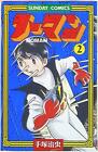 Japanese Manga Akita Shoten Sunday Comics Osamu Tezuka   Norman 2