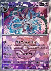 Pokemon Card sv8a 068/187 Sylveon Master Ball holo Terastal Fest ex - Picture 1 of 2