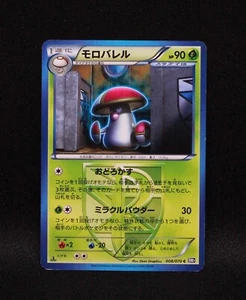 Amoonguss 008/070 - Plasma Gale BW7 - 2012 Japanese Pokemon - HP - Bild 1 von 2