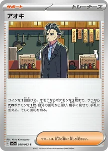 Pokemon Card sv3a 058/062 Larry Raging Surf - Picture 1 of 2