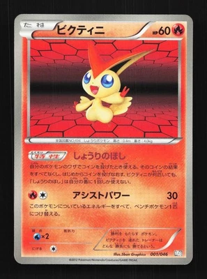 Victini 001/046 NM Master Deck Build Box EX Japanese Pokemon Card TCG - Image 1 of 4