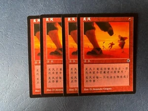 MTG 4X SIMPLIFIED CHINESE PORTAL SCORCHING WINDS NM MAGIC THE GATHERING UNCOMMON - Picture 1 of 6