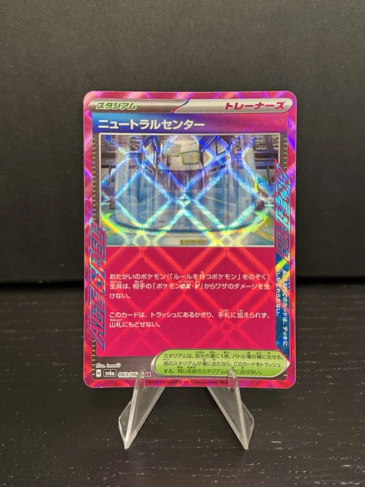 Neutralization Zone 063/064 Sv6a: Night Wanderer Holo (Japanese) - Image 1 of 2