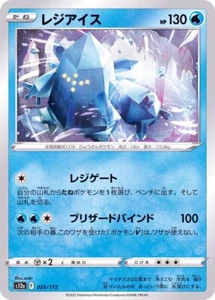 Regice 025/172 S12a VStar Universe Pokemon TCG Japanese Card - Picture 1 of 1