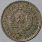 1933 UdSSR Russland 10 Kopeken