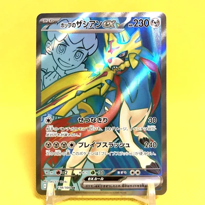 Pokemon Card Japanese【Hop's Zacian ex】SR 118/100 SV9 Battle Partners Nintendo - Image 1 of 4