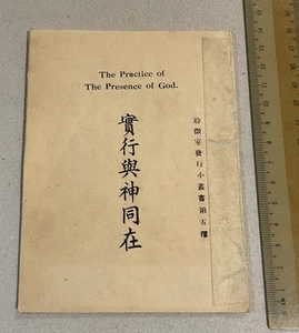 1942 China Foo how Christian Chinese booklet Lawrence Andrews 基督教實行與神同在 福州基督徒聚會處 - Picture 1 of 6