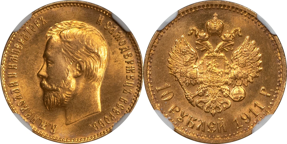 Rusia 1911-ЭБ Nicolás II 10 rublos NGC MS-63 de colección: 50.000 Foto 1 de 4