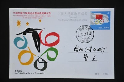 JP1 4f pc (Caballo Bóveda Hombre en Gimnasia) - Jinjing Huoche 1984.10.4 (b37) Foto 1 de 4