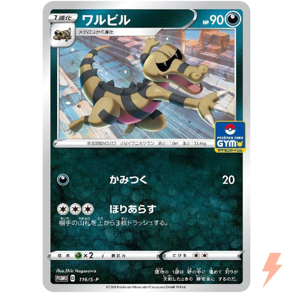 Krokorok 116/S-P GYM PROMO - Pokemon Card Japanese - Image 1 of 1