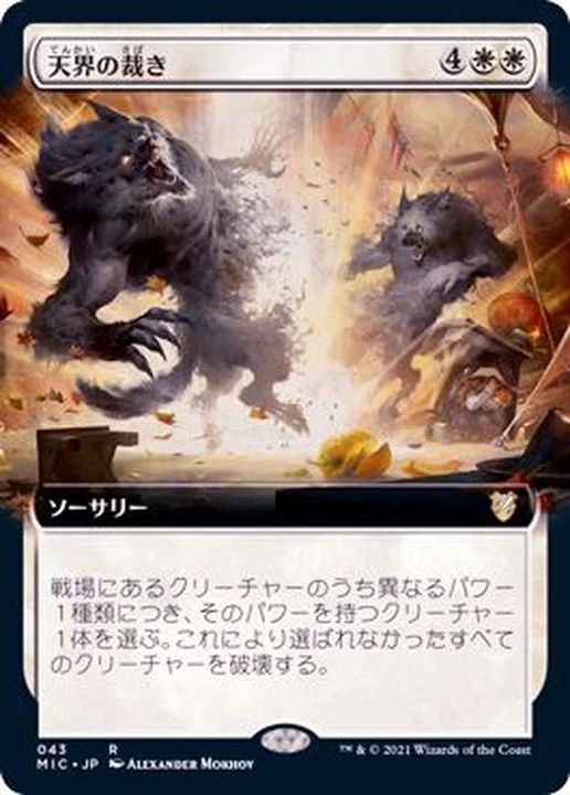 MTG Full Art Celestial Judgment Japanese MIC - Image 1 of 1