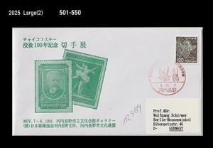 Cubierta del 100 aniversario de Chaikovski, ballet, música, historia, Japón 1993 - Imagen 1 de 1