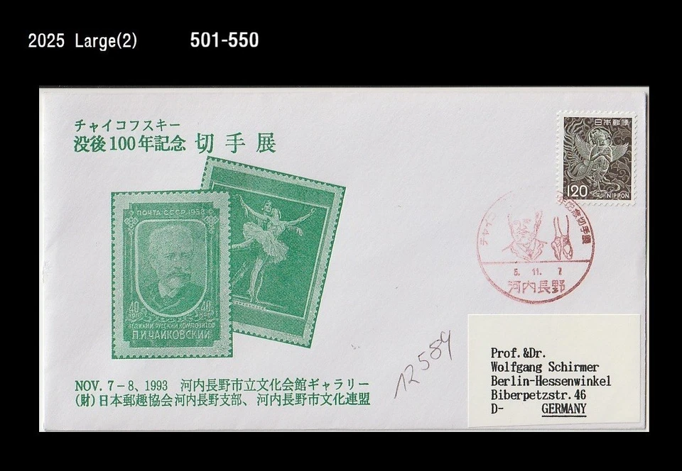 Tchaikovsky's 100th anniversary, Ballet, Music,History,Japan 1993 Cover - Image 1 of 1