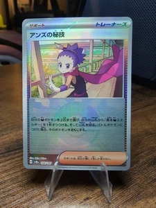 Janine's Secret Art 166/187 Poke Ball Japanese Terastal Festival Pokemon - Bild 1 von 2