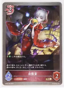 Shadowverse Evolve Card TCG BP06-084 BR Zashikiwarashi Japanese - Picture 1 of 4