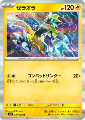 Pokemon Card sv7 037/102 Zeraora R Stellar Miracle - Image 1 of 2