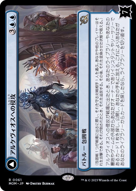 MTG Invasion of Arcavios Japanese MOM - Image 1 of 1