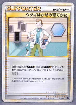 Professor Elm’s Training Method 2009 011/014 Nintendo Pokemon Card Japanese F/S - Image 1 of 2