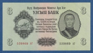 MONGOLIA -- 3 TUGRIK ( 1955 ) -- SC- // aUNC -- PICK 29 . - Picture 1 of 2