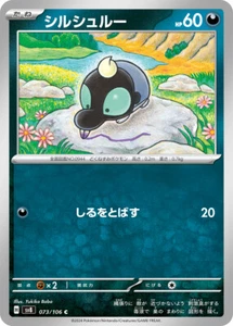Pokemon Card sv8 073/106 Shroodle C Super Electric Breaker - Picture 1 of 2