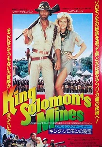Mineras del Rey Salomón 1985 Sharon Stone mini póster de película japonesa Chirashi B5 - Imagen 1 de 2