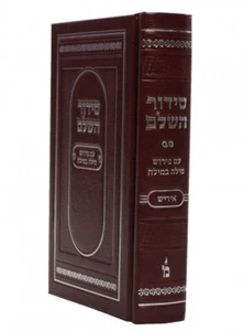 סדור השלם פירוש המילות מילה במילה אידיש ספרד–מאירות Siddur Pocket Size Maroon - Imagen 1 de 1