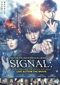 DVD KOREAN Signal Choki Mikaiketsu Jiken Sosahan Live Action The Movie ENG SUBS - Imagen 1 de 2