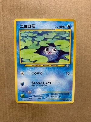 Japanese Poliwag No. 060 Neo Discovery - Common Pokemon Card - EXCELLENT - Image 1 of 2
