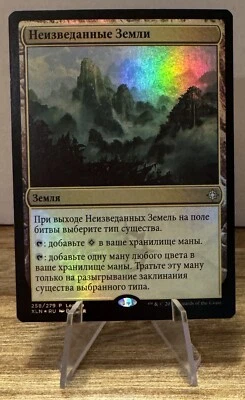 MTG Ixalan Unclaimed Territory 258/279 Uncommon League Promo Foil Russian NM B - Image 1 of 2
