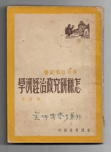 WW2 China Book Study Political Economics Chinese WWII Original - Picture 1 of 12