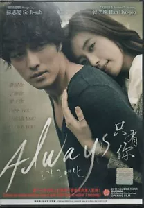 Korean Movie DVD Always aka Only You 只有你 (2011 Film) - Picture 1 of 2