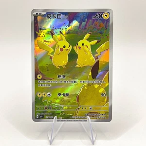 Pikachu 173/151 151C S-Chinese Exclusive **Custom Proxy Card** - Picture 1 of 1
